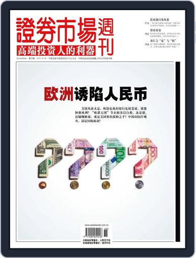 Capital Week 證券市場週刊 September 22nd, 2011 Digital Back Issue Cover