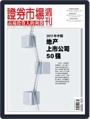 Capital Week 證券市場週刊 (Digital) Subscription                    October 20th, 2011 Issue