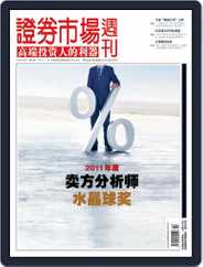 Capital Week 證券市場週刊 (Digital) Subscription                    November 17th, 2011 Issue