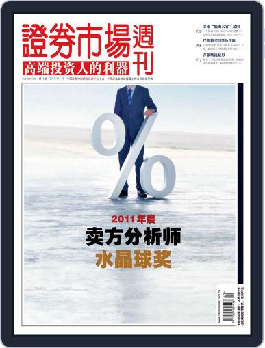 Capital Week 證券市場週刊 November 17th, 2011 Digital Back Issue Cover