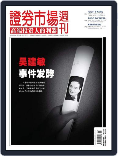 Capital Week 證券市場週刊 December 9th, 2011 Digital Back Issue Cover