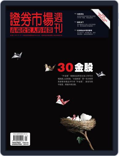 Capital Week 證券市場週刊 January 5th, 2012 Digital Back Issue Cover