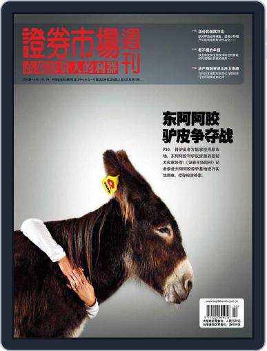 Capital Week 證券市場週刊 March 22nd, 2012 Digital Back Issue Cover