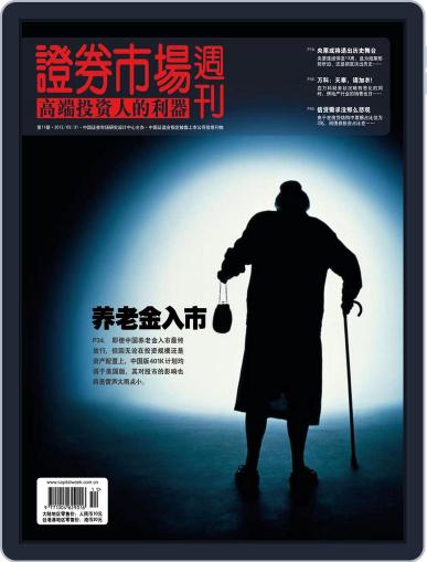 Capital Week 證券市場週刊 March 29th, 2012 Digital Back Issue Cover