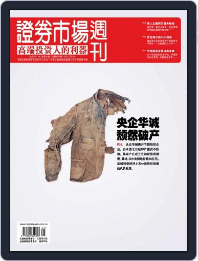 Capital Week 證券市場週刊 June 7th, 2012 Digital Back Issue Cover