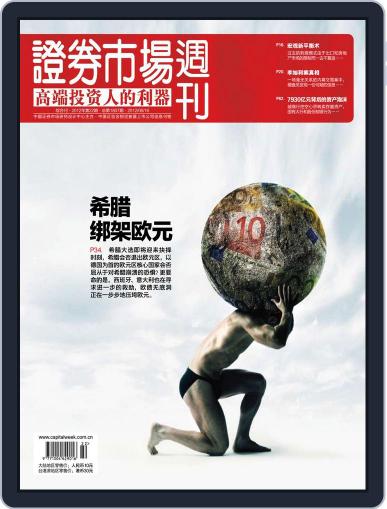 Capital Week 證券市場週刊 June 14th, 2012 Digital Back Issue Cover