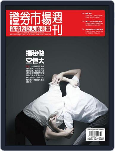 Capital Week 證券市場週刊 June 29th, 2012 Digital Back Issue Cover