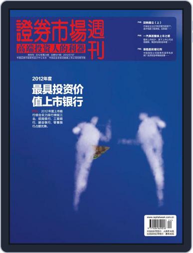 Capital Week 證券市場週刊 July 6th, 2012 Digital Back Issue Cover