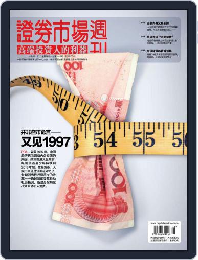 Capital Week 證券市場週刊 July 20th, 2012 Digital Back Issue Cover