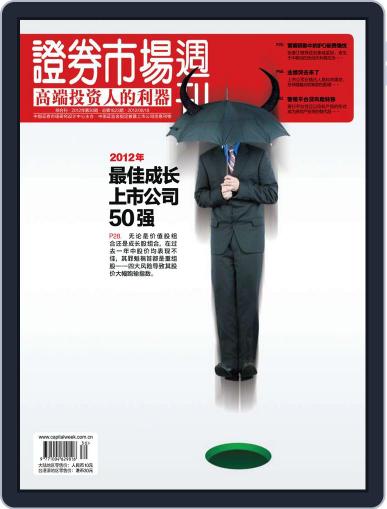 Capital Week 證券市場週刊 August 17th, 2012 Digital Back Issue Cover