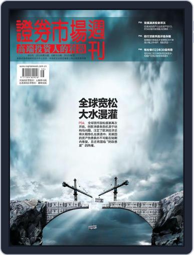 Capital Week 證券市場週刊 October 10th, 2012 Digital Back Issue Cover