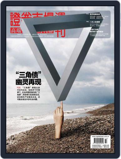 Capital Week 證券市場週刊 October 19th, 2012 Digital Back Issue Cover