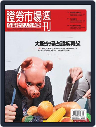 Capital Week 證券市場週刊 November 1st, 2012 Digital Back Issue Cover