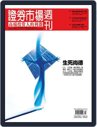 Capital Week 證券市場週刊 November 8th, 2012 Digital Back Issue Cover