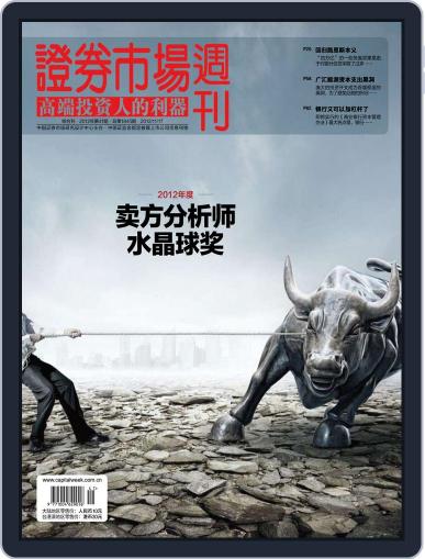 Capital Week 證券市場週刊 November 16th, 2012 Digital Back Issue Cover