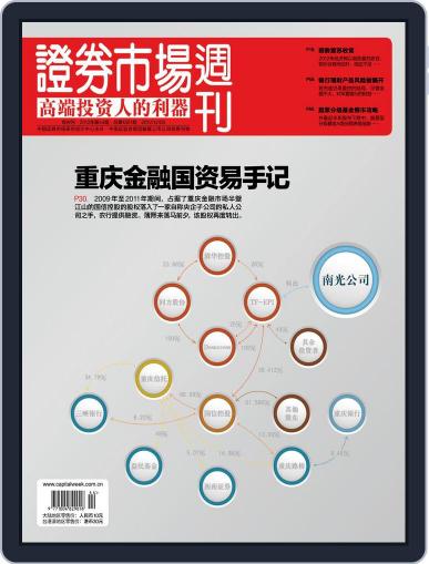 Capital Week 證券市場週刊 December 6th, 2012 Digital Back Issue Cover