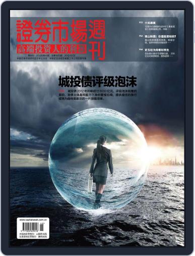 Capital Week 證券市場週刊 December 20th, 2012 Digital Back Issue Cover