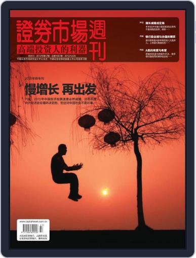 Capital Week 證券市場週刊 December 27th, 2012 Digital Back Issue Cover