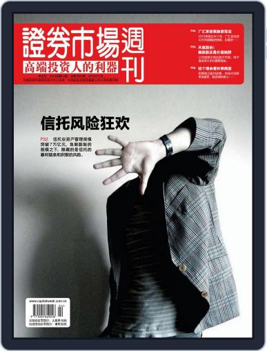 Capital Week 證券市場週刊 January 24th, 2013 Digital Back Issue Cover