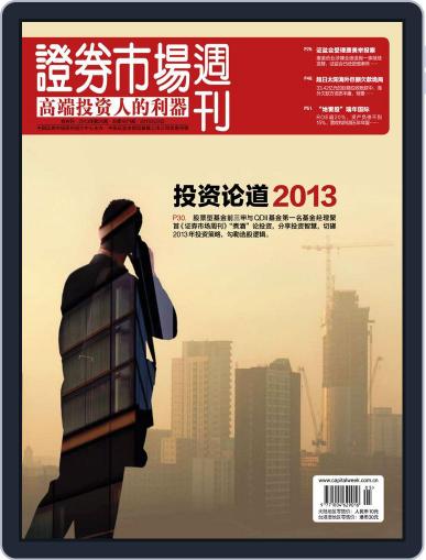 Capital Week 證券市場週刊 January 31st, 2013 Digital Back Issue Cover