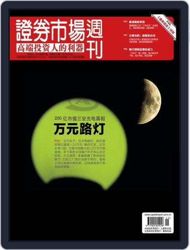 Capital Week 證券市場週刊 March 29th, 2013 Digital Back Issue Cover