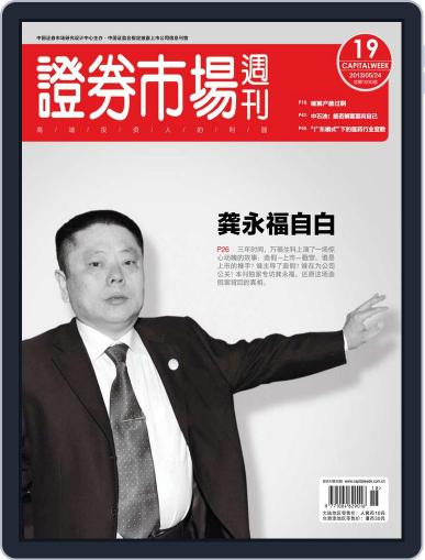 Capital Week 證券市場週刊 May 24th, 2013 Digital Back Issue Cover