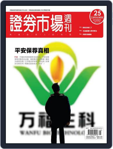 Capital Week 證券市場週刊 June 21st, 2013 Digital Back Issue Cover