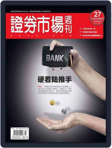 Capital Week 證券市場週刊 June 27th, 2013 Digital Back Issue Cover