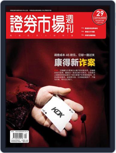 Capital Week 證券市場週刊 July 4th, 2013 Digital Back Issue Cover
