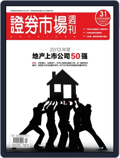 Capital Week 證券市場週刊 July 11th, 2013 Digital Back Issue Cover