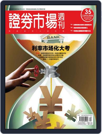 Capital Week 證券市場週刊 July 26th, 2013 Digital Back Issue Cover