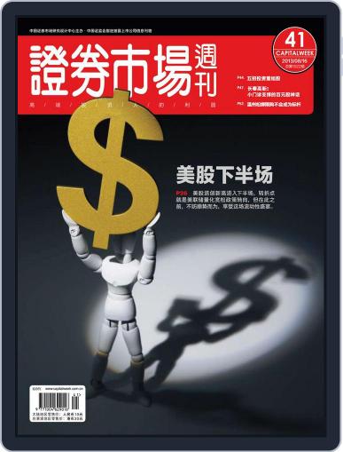 Capital Week 證券市場週刊 August 15th, 2013 Digital Back Issue Cover