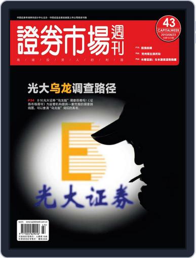 Capital Week 證券市場週刊 August 24th, 2013 Digital Back Issue Cover