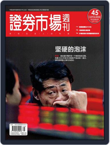Capital Week 證券市場週刊 August 29th, 2013 Digital Back Issue Cover