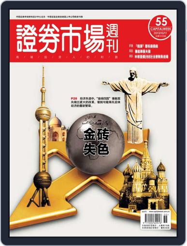 Capital Week 證券市場週刊 October 10th, 2013 Digital Back Issue Cover