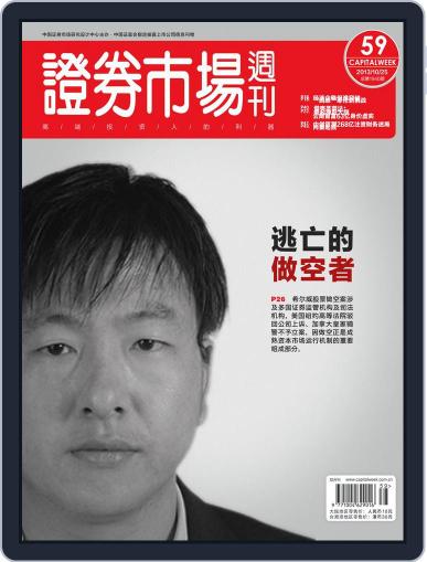 Capital Week 證券市場週刊 October 24th, 2013 Digital Back Issue Cover