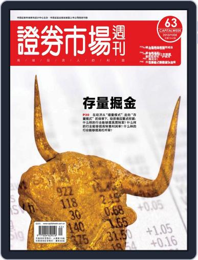 Capital Week 證券市場週刊 November 7th, 2013 Digital Back Issue Cover
