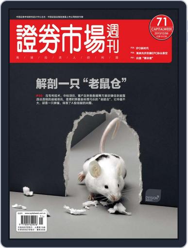 Capital Week 證券市場週刊 December 6th, 2013 Digital Back Issue Cover