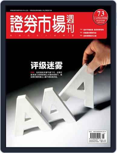 Capital Week 證券市場週刊 December 13th, 2013 Digital Back Issue Cover