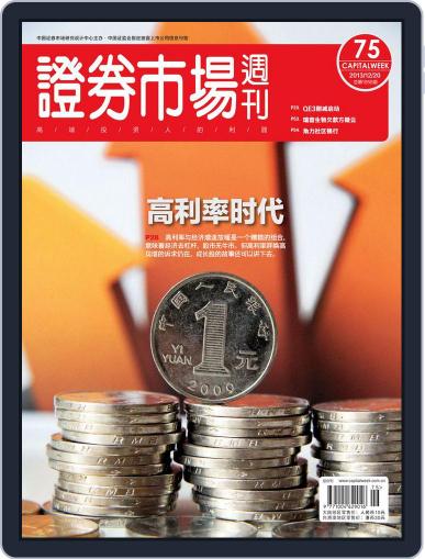 Capital Week 證券市場週刊 December 19th, 2013 Digital Back Issue Cover