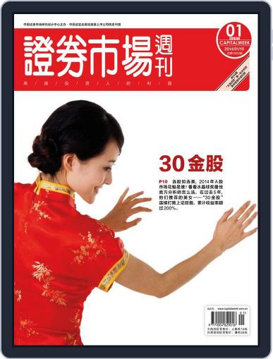 Capital Week 證券市場週刊 January 9th, 2014 Digital Back Issue Cover