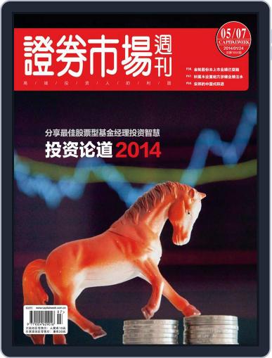Capital Week 證券市場週刊 January 23rd, 2014 Digital Back Issue Cover