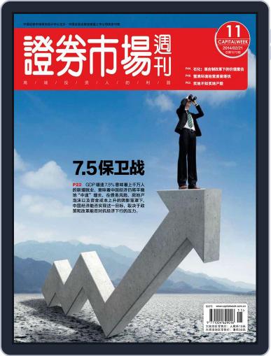 Capital Week 證券市場週刊 February 20th, 2014 Digital Back Issue Cover