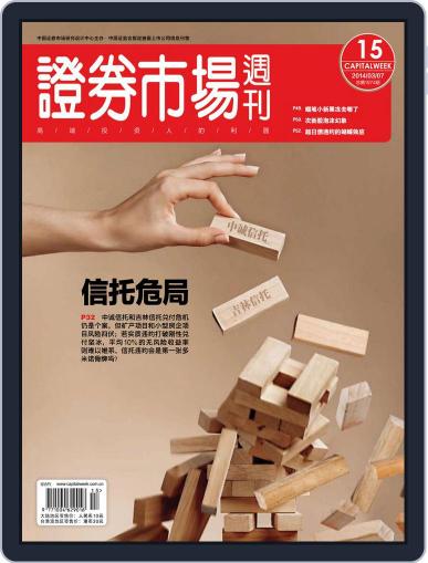 Capital Week 證券市場週刊 March 7th, 2014 Digital Back Issue Cover