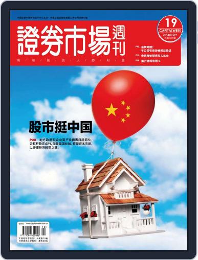 Capital Week 證券市場週刊 March 21st, 2014 Digital Back Issue Cover