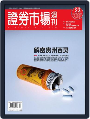 Capital Week 證券市場週刊 April 7th, 2014 Digital Back Issue Cover