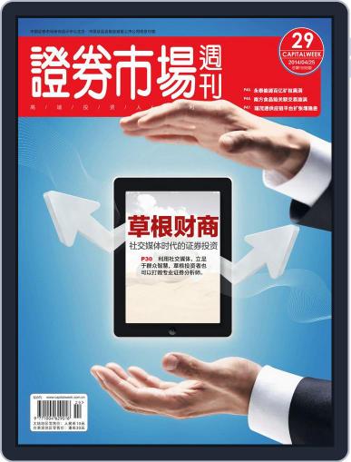 Capital Week 證券市場週刊 April 25th, 2014 Digital Back Issue Cover