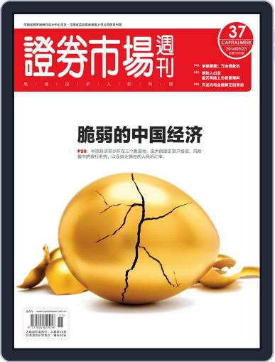 Capital Week 證券市場週刊 May 23rd, 2014 Digital Back Issue Cover