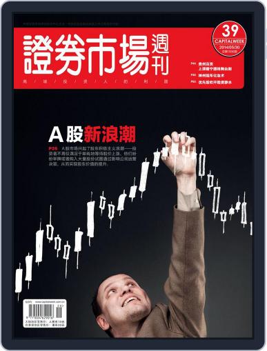 Capital Week 證券市場週刊 May 30th, 2014 Digital Back Issue Cover