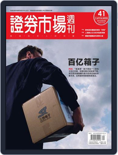 Capital Week 證券市場週刊 June 6th, 2014 Digital Back Issue Cover